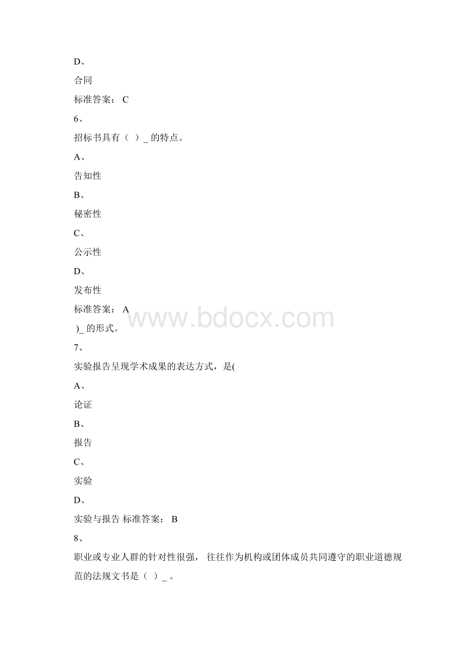 中国石油大学远程教育现代应用文写作网考练习题.docx_第3页