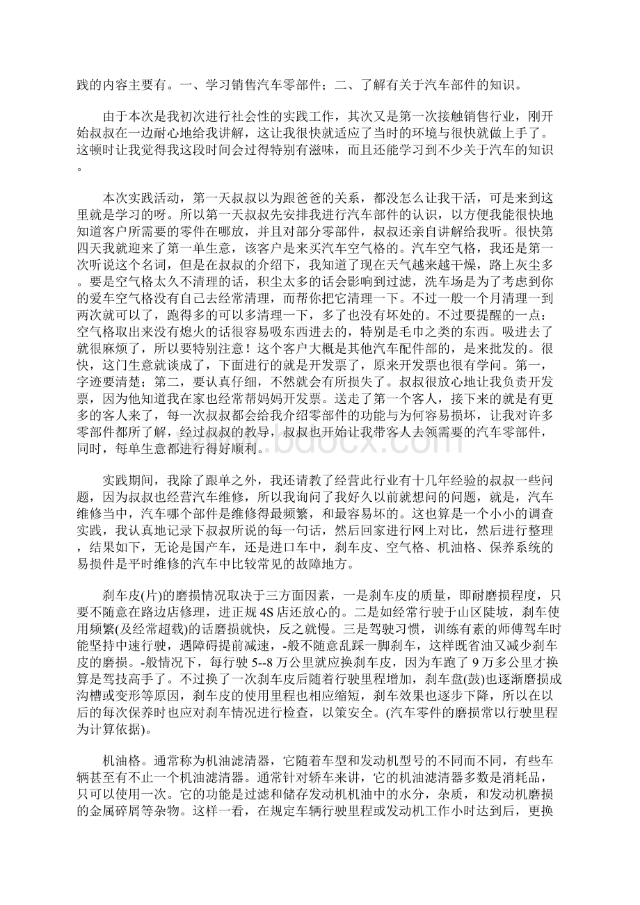 社会实践心得Word下载.docx_第2页