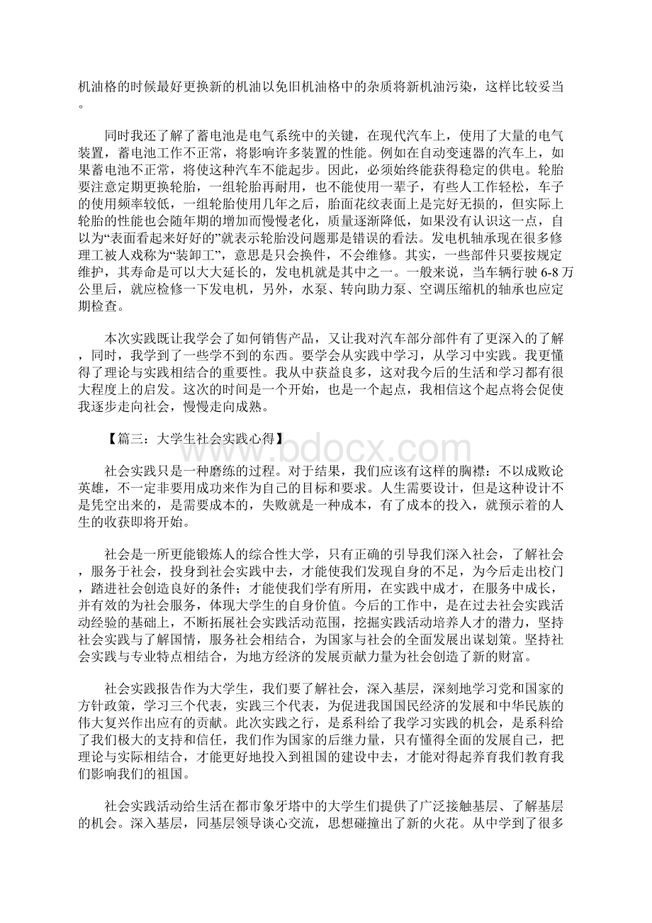 社会实践心得Word下载.docx_第3页