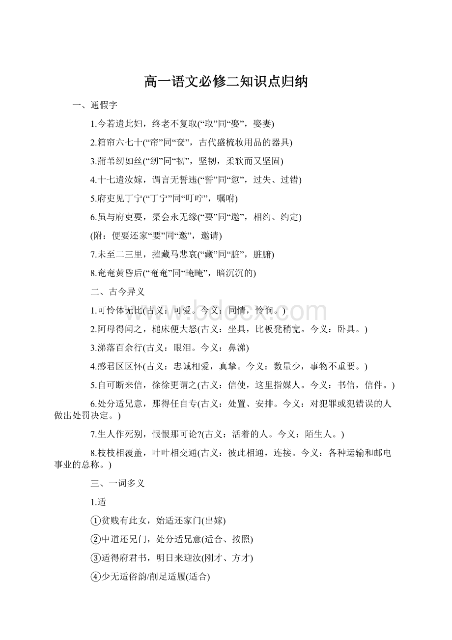 高一语文必修二知识点归纳.docx_第1页