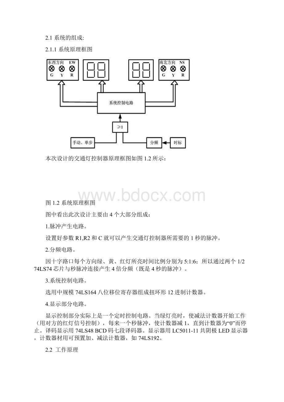 交通灯控制器设计数字课设.docx_第3页