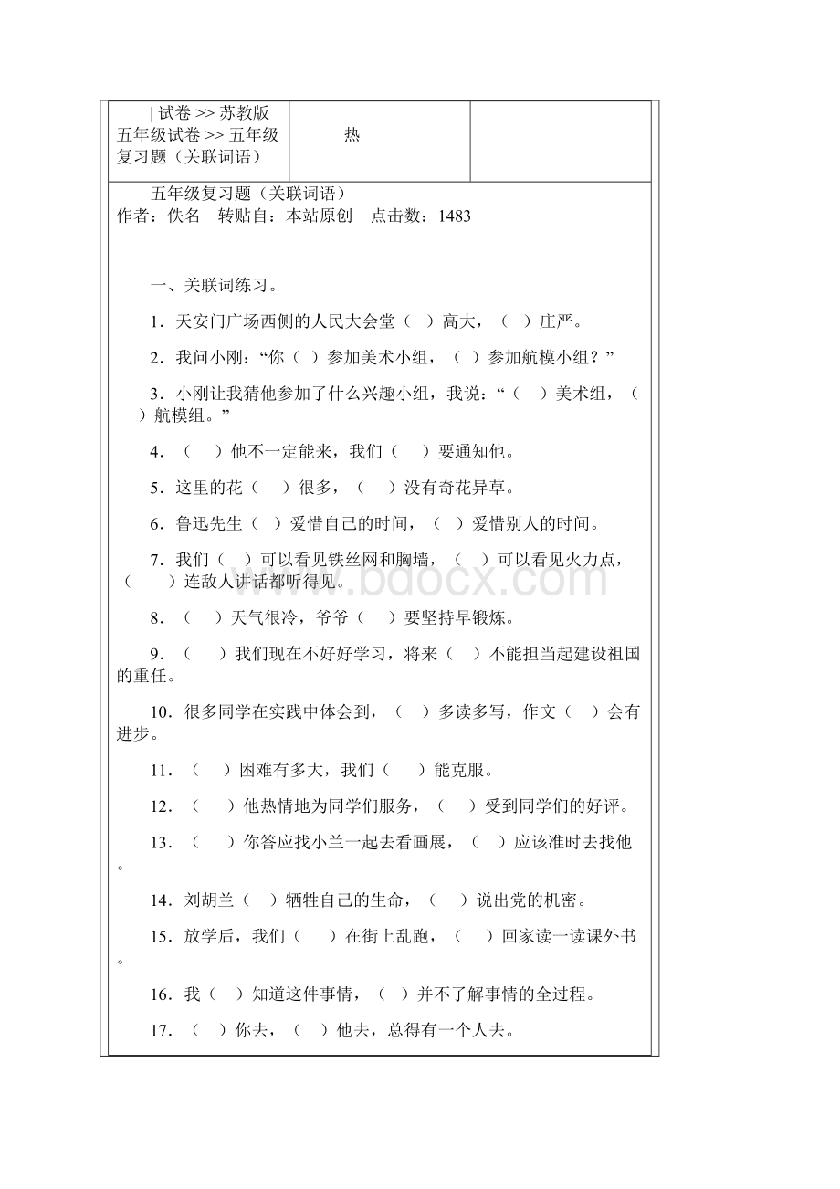 拟人句关联词修改病句.docx_第3页