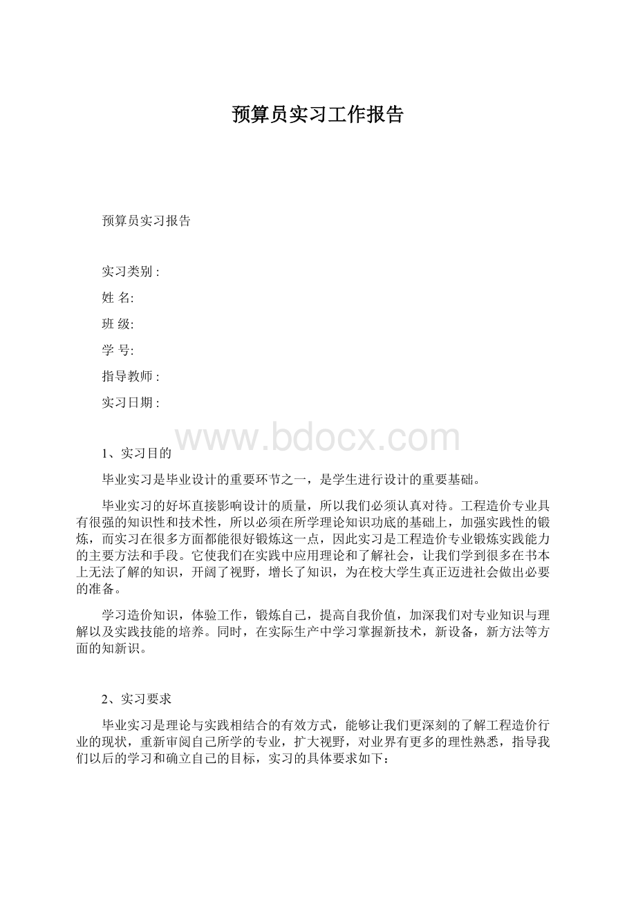 预算员实习工作报告.docx