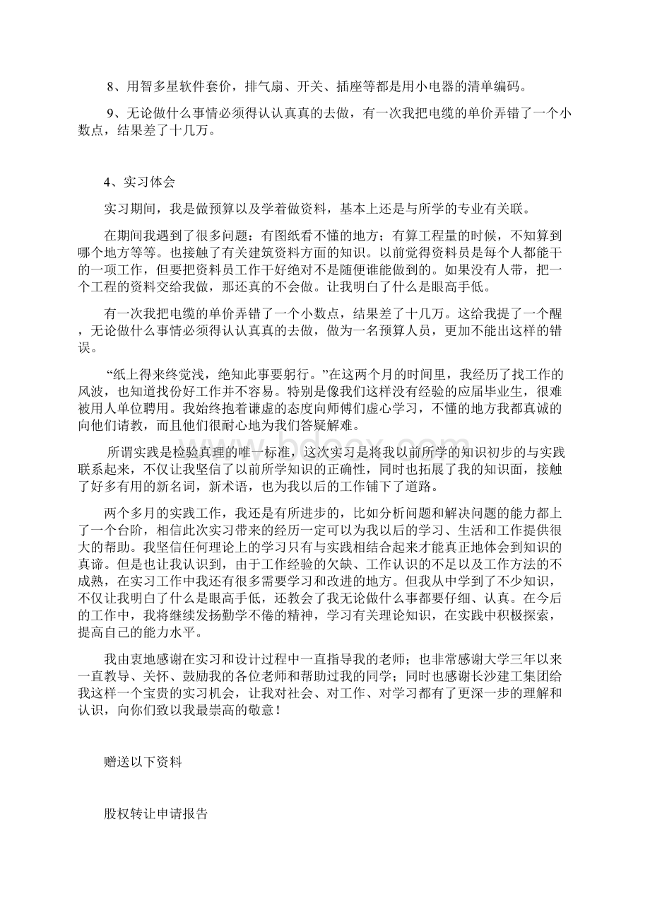 预算员实习工作报告.docx_第3页