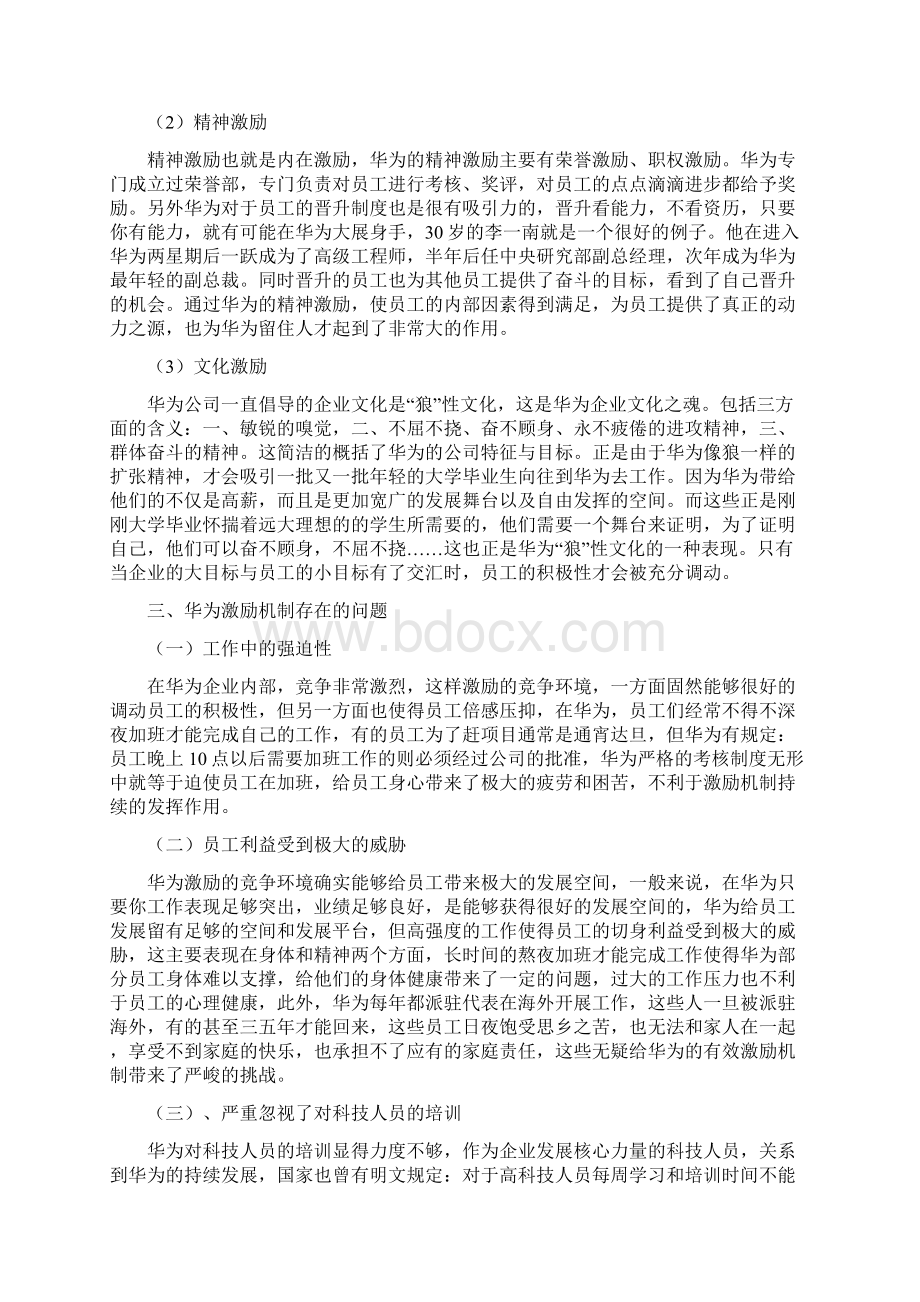 华为集团激励机制存在的问题及对策.docx_第2页