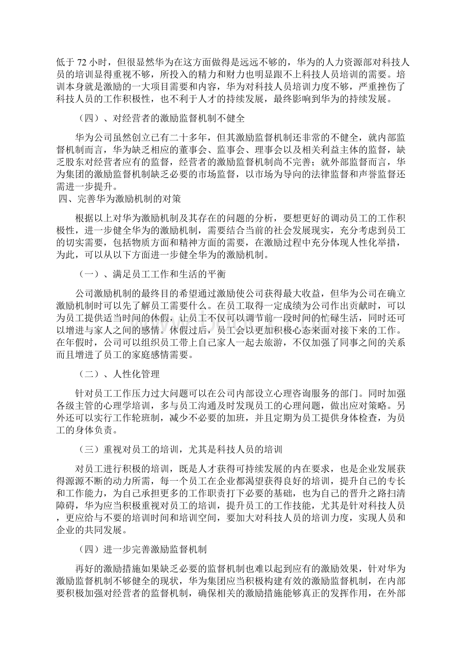 华为集团激励机制存在的问题及对策.docx_第3页