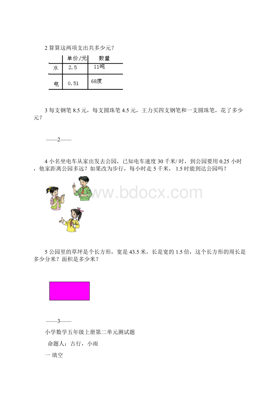 小学数学五年级上册第一单元测试题Word文档下载推荐.docx_第3页