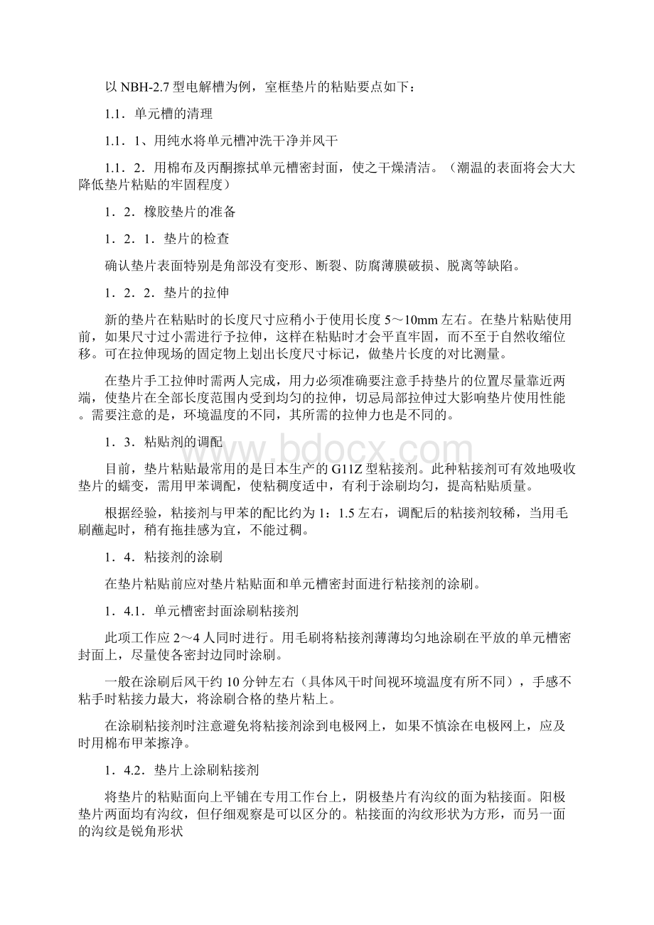 培训教材氯碱开停车方法及运行要点.docx_第2页