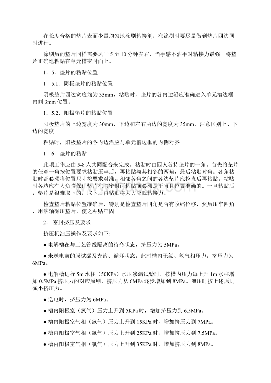 培训教材氯碱开停车方法及运行要点文档格式.docx_第3页