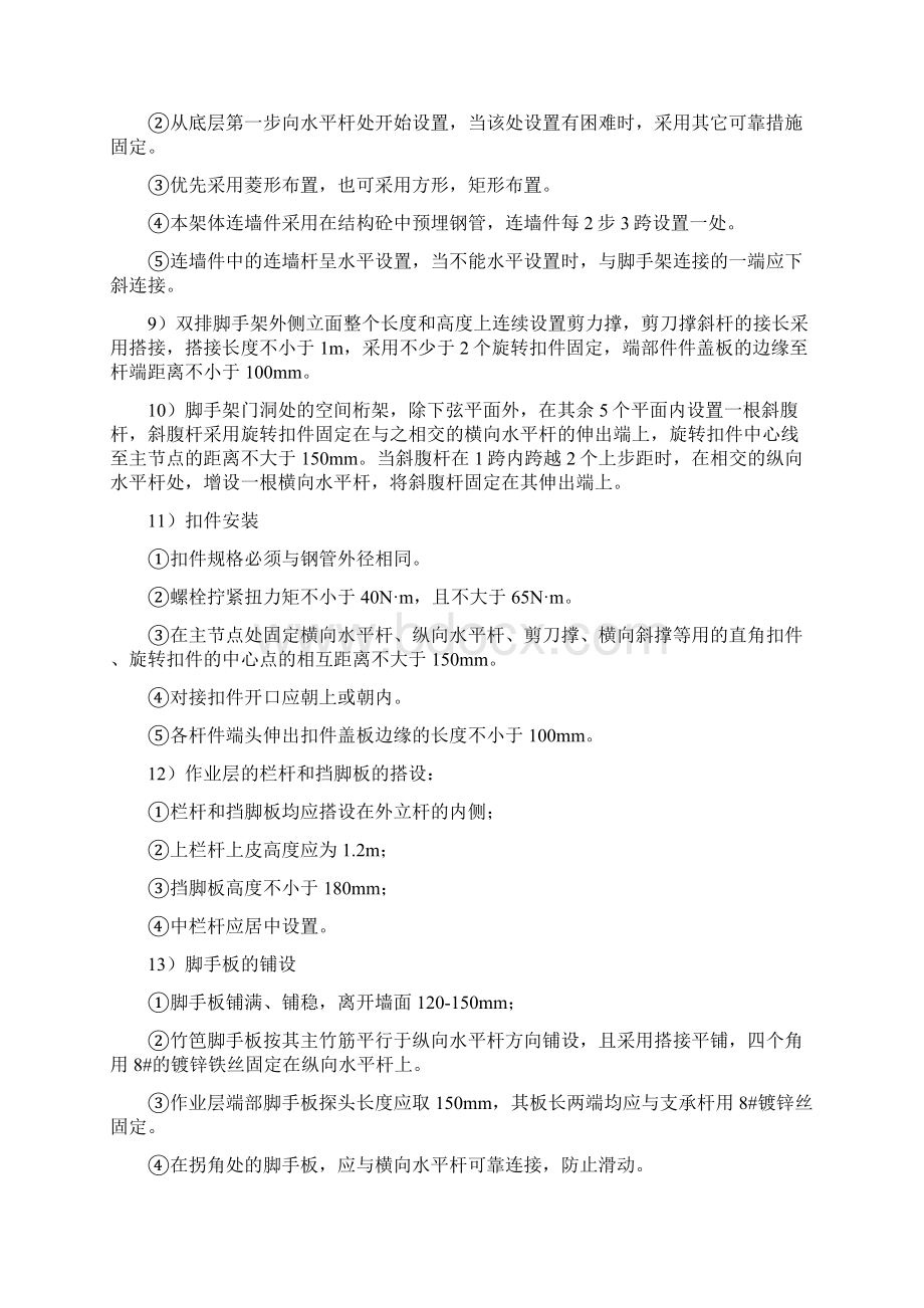 落地式和悬挑式脚手架施工方案Word文档格式.docx_第3页