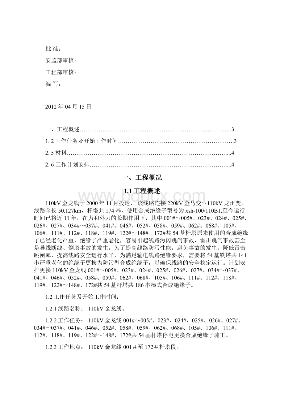 停电更换合成绝缘子施工方案设计.docx_第2页