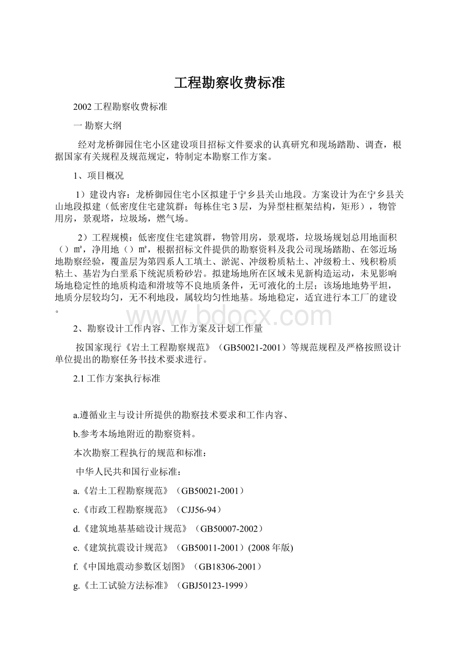 工程勘察收费标准.docx_第1页