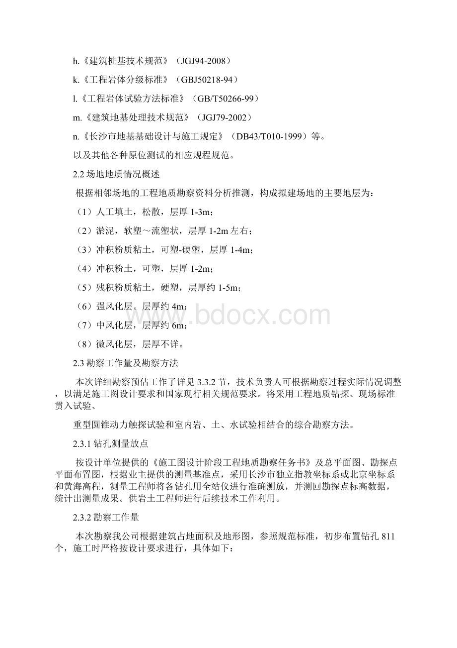 工程勘察收费标准.docx_第2页