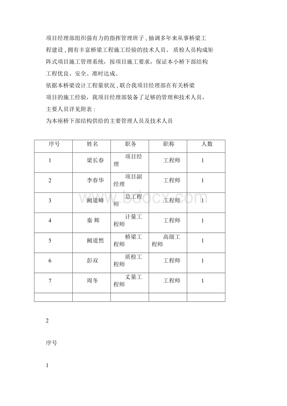 桥台基础施工方案.docx_第3页