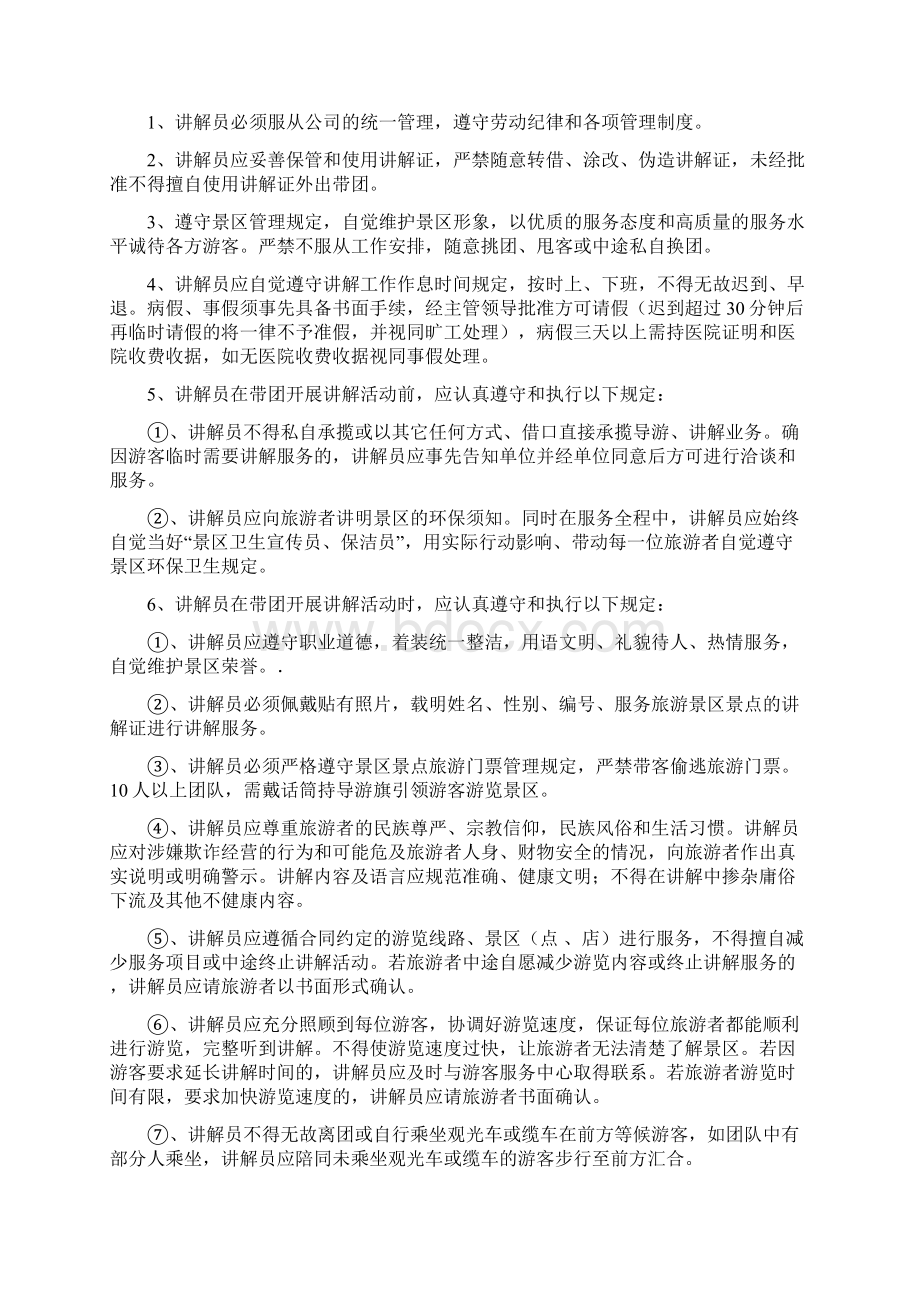 核心景区讲解员管理办法.docx_第2页