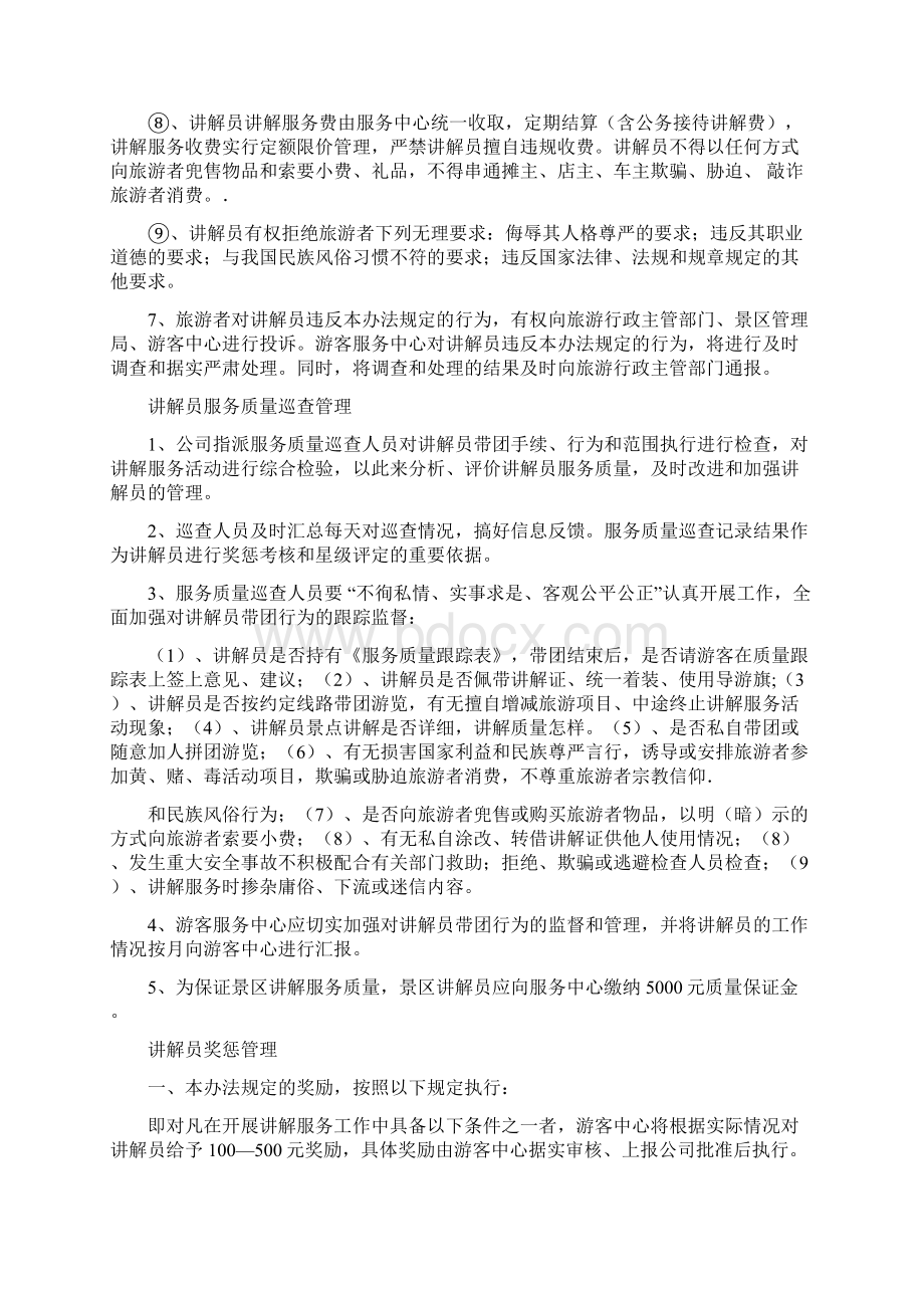 核心景区讲解员管理办法文档格式.docx_第3页