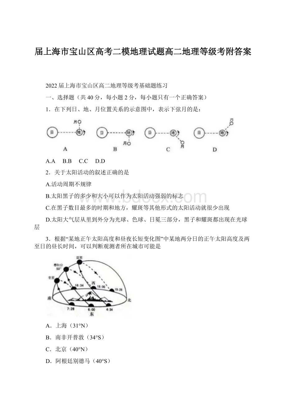 届上海市宝山区高考二模地理试题高二地理等级考附答案.docx