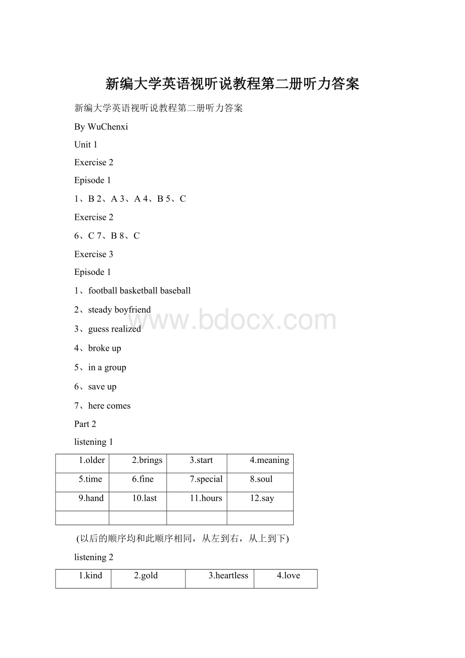 新编大学英语视听说教程第二册听力答案.docx