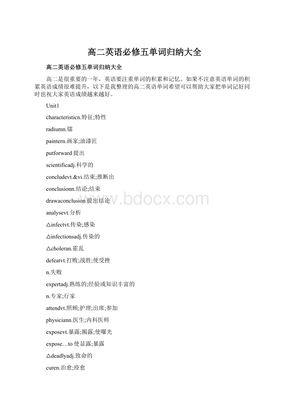 高二英语必修五单词归纳大全Word文档下载推荐.docx_第1页