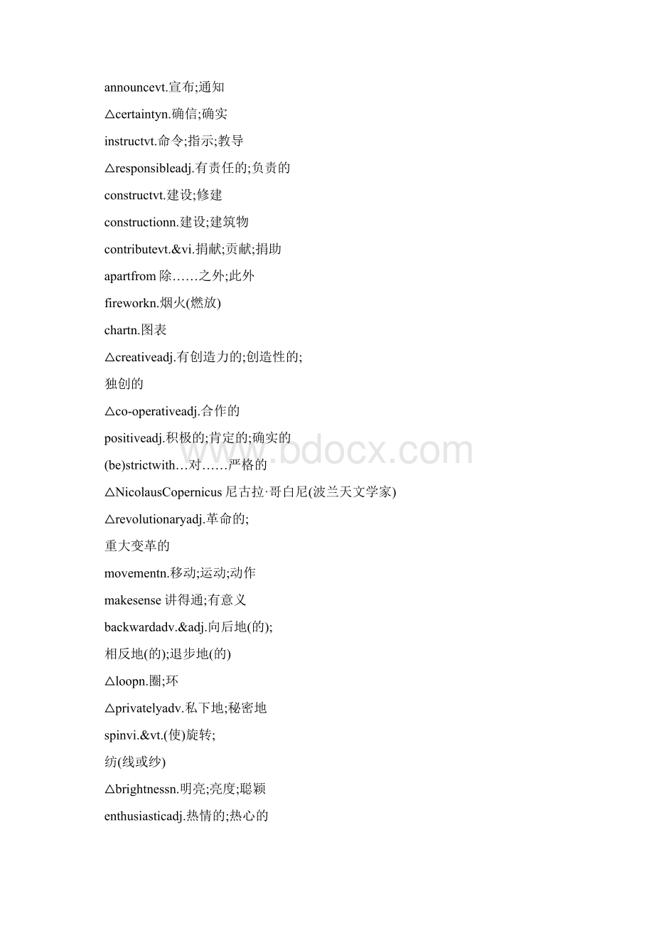 高二英语必修五单词归纳大全Word文档下载推荐.docx_第3页