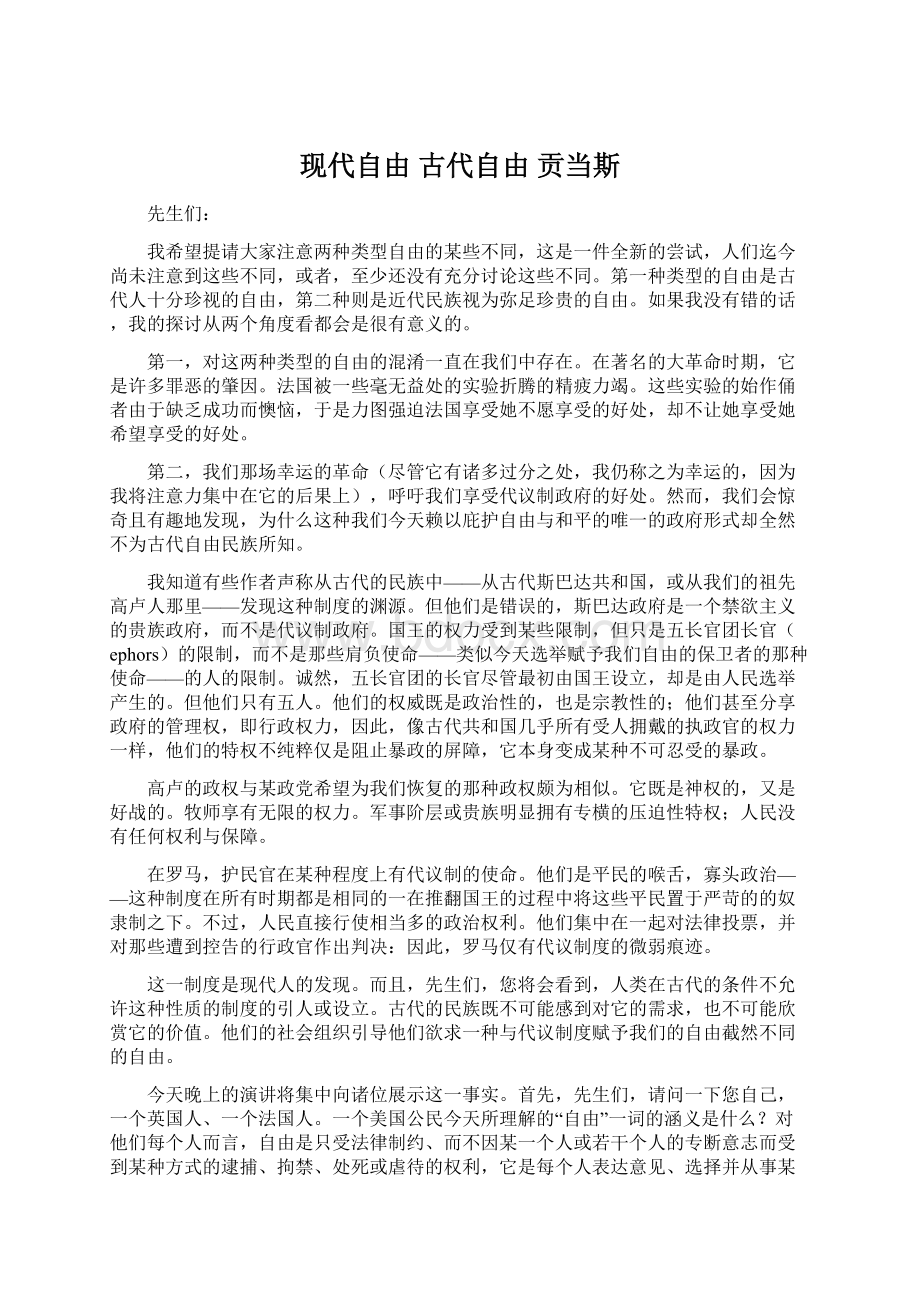 现代自由古代自由贡当斯.docx