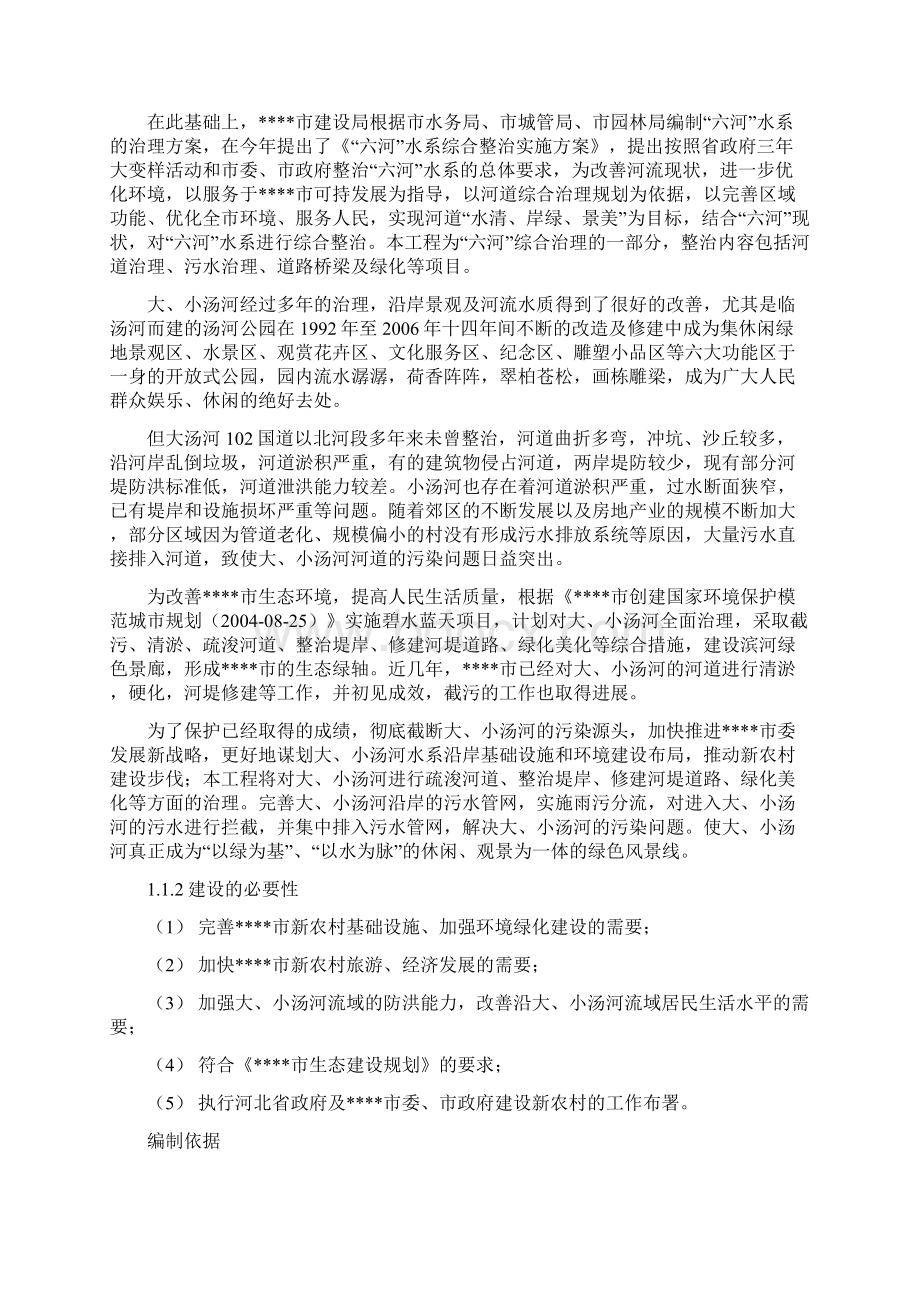 汤河水系综合治理工程河流治理部分项目建议书完美版.docx_第2页