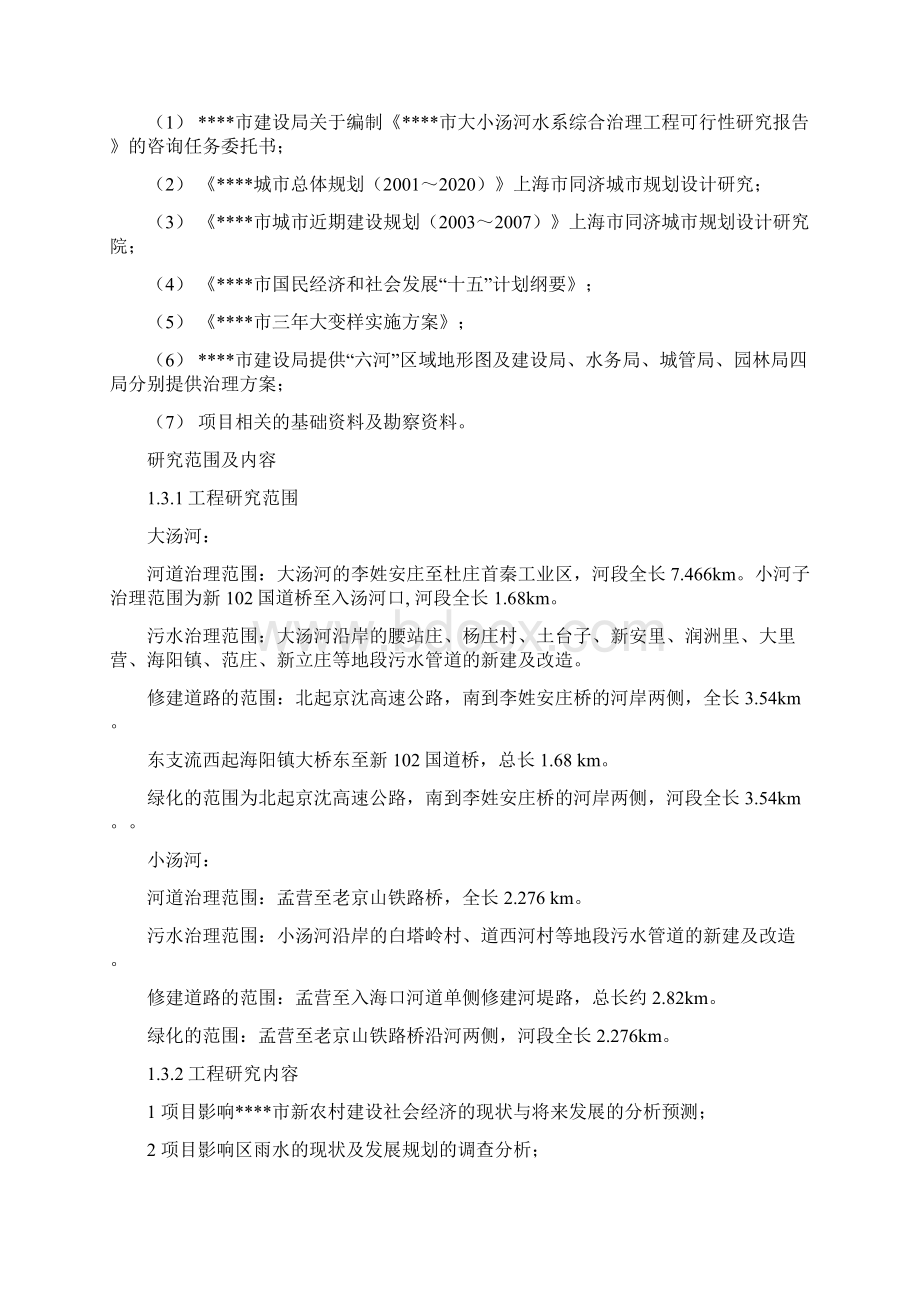 汤河水系综合治理工程河流治理部分项目建议书完美版.docx_第3页