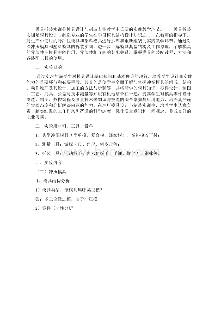 塑料冲压模具拆装实验报告Word下载.docx_第2页