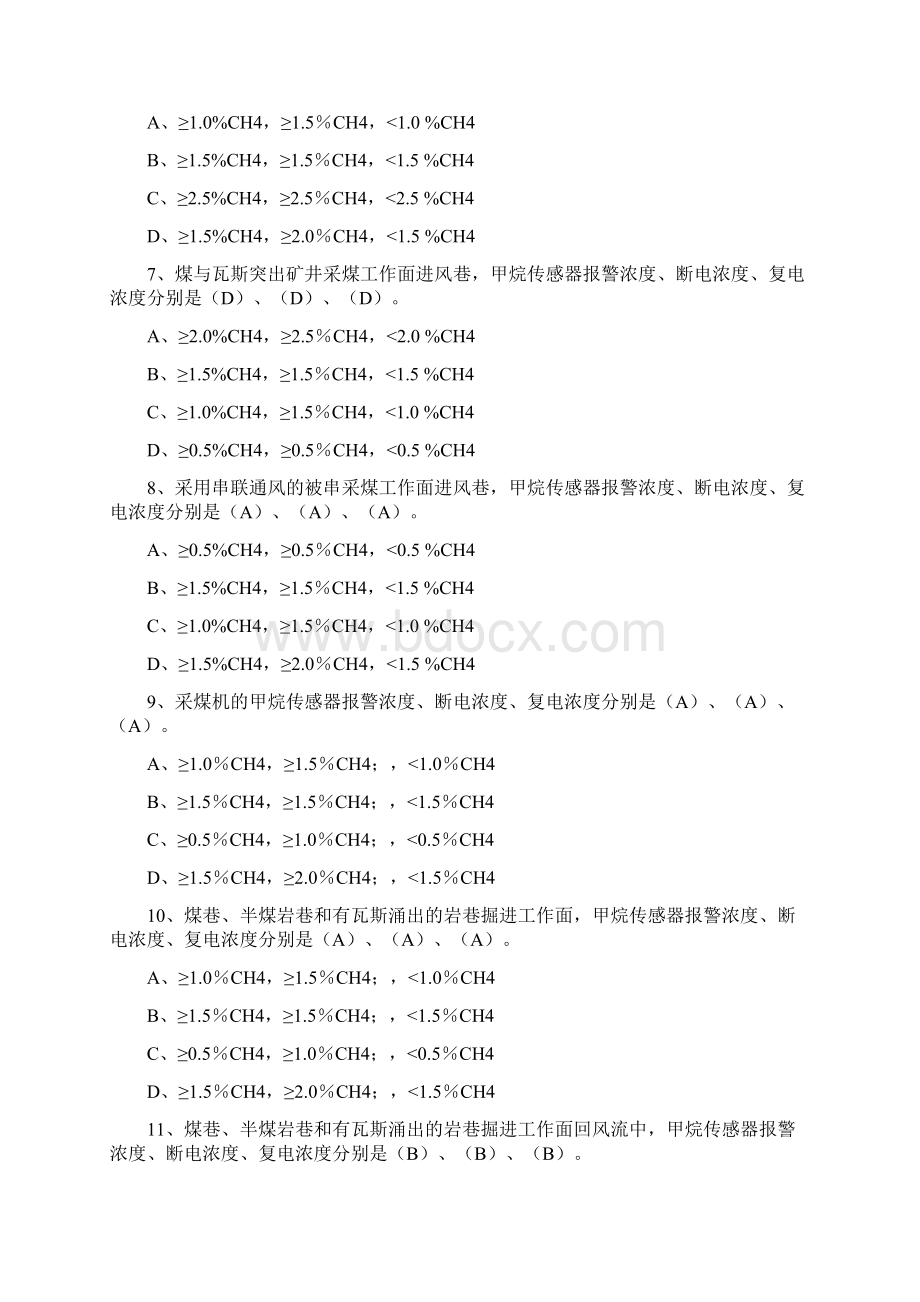 煤矿安全监测监控工.docx_第2页