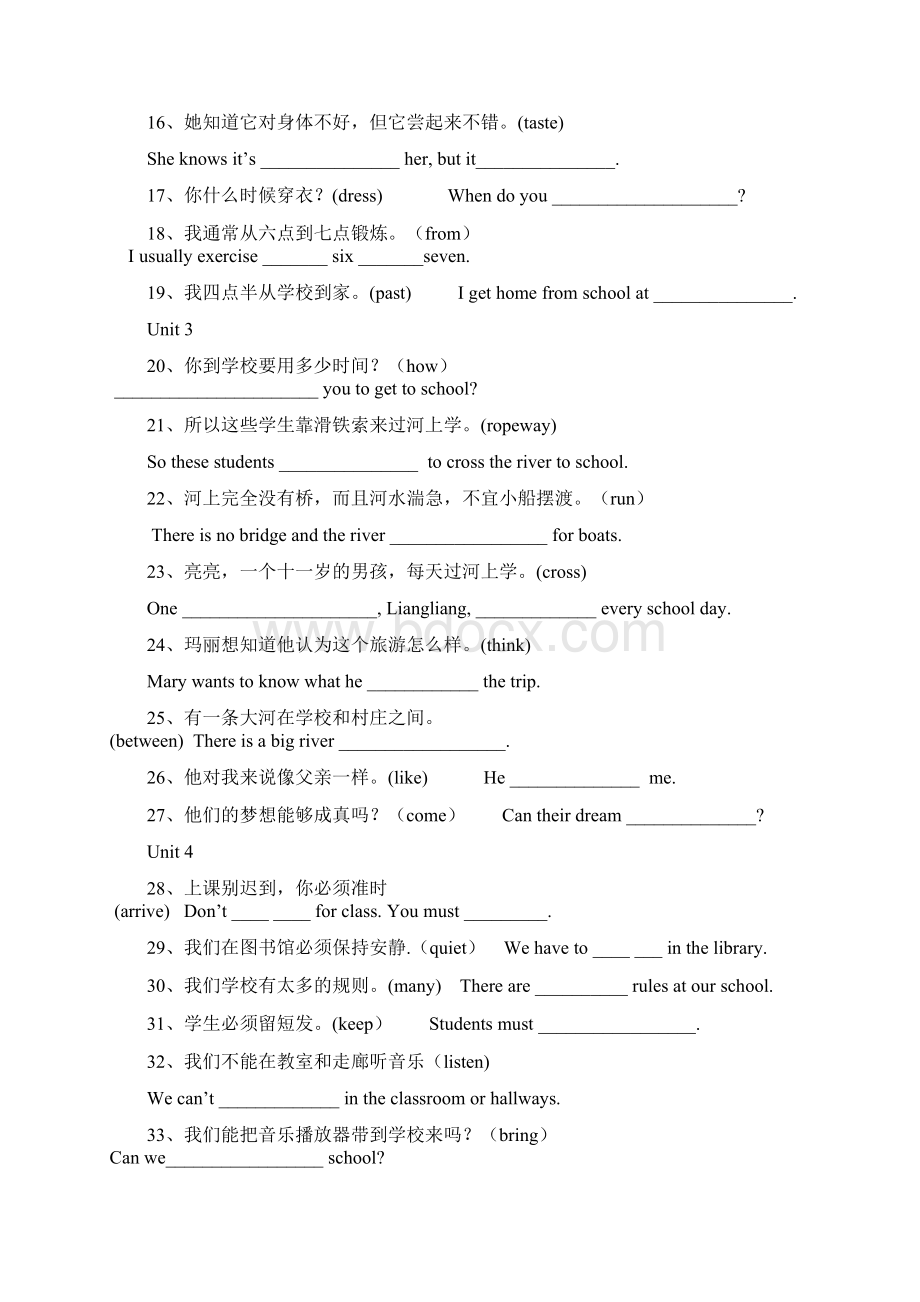 七年级下册各单元翻译句子练习题.docx_第2页