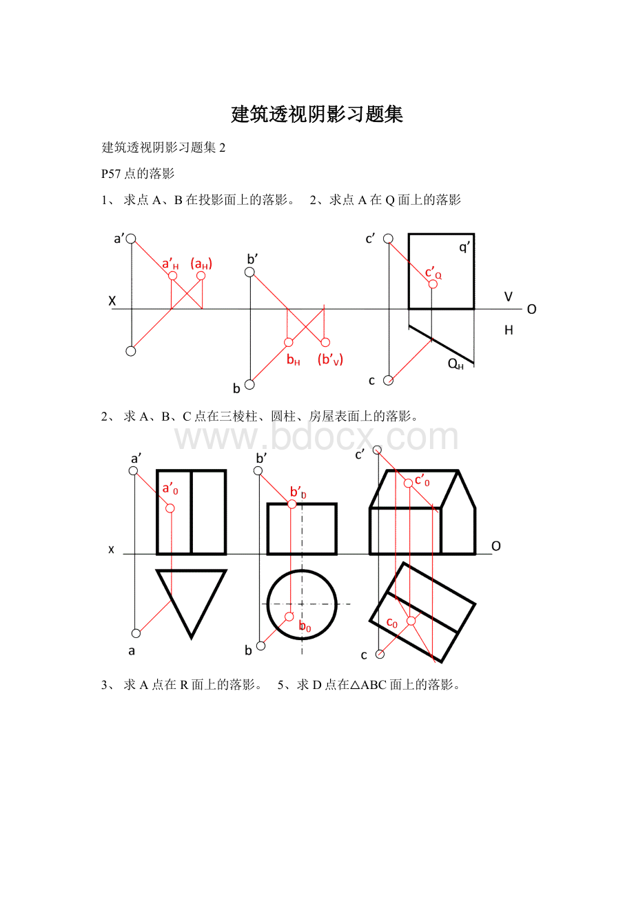 建筑透视阴影习题集.docx