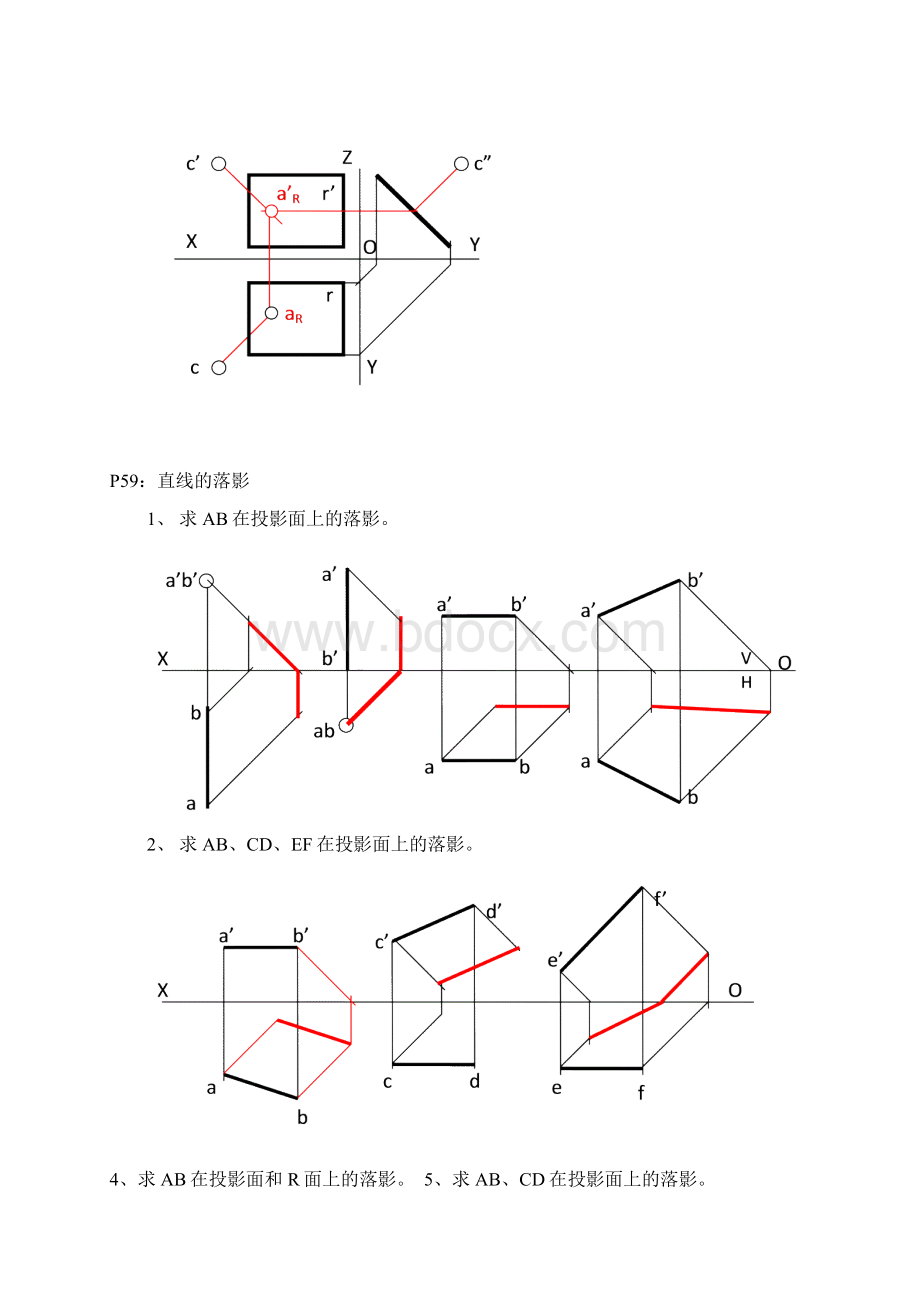 建筑透视阴影习题集Word文件下载.docx_第2页