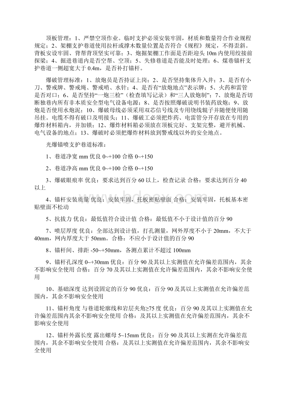 五精标准Word文档格式.docx_第3页