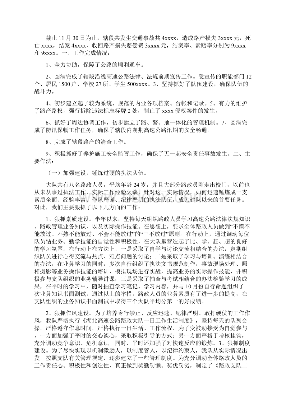 南昌高速路政支队防汛总结文档格式.docx_第3页