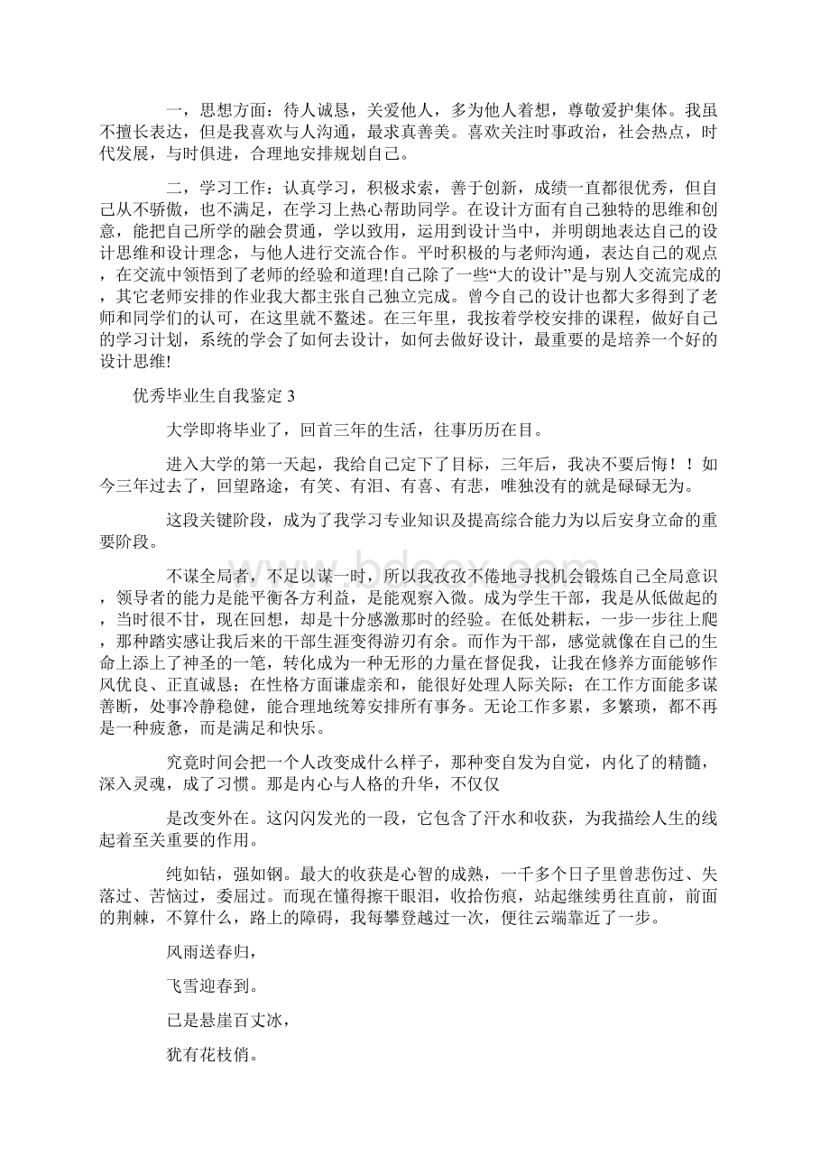 优秀毕业生自我鉴定.docx_第2页