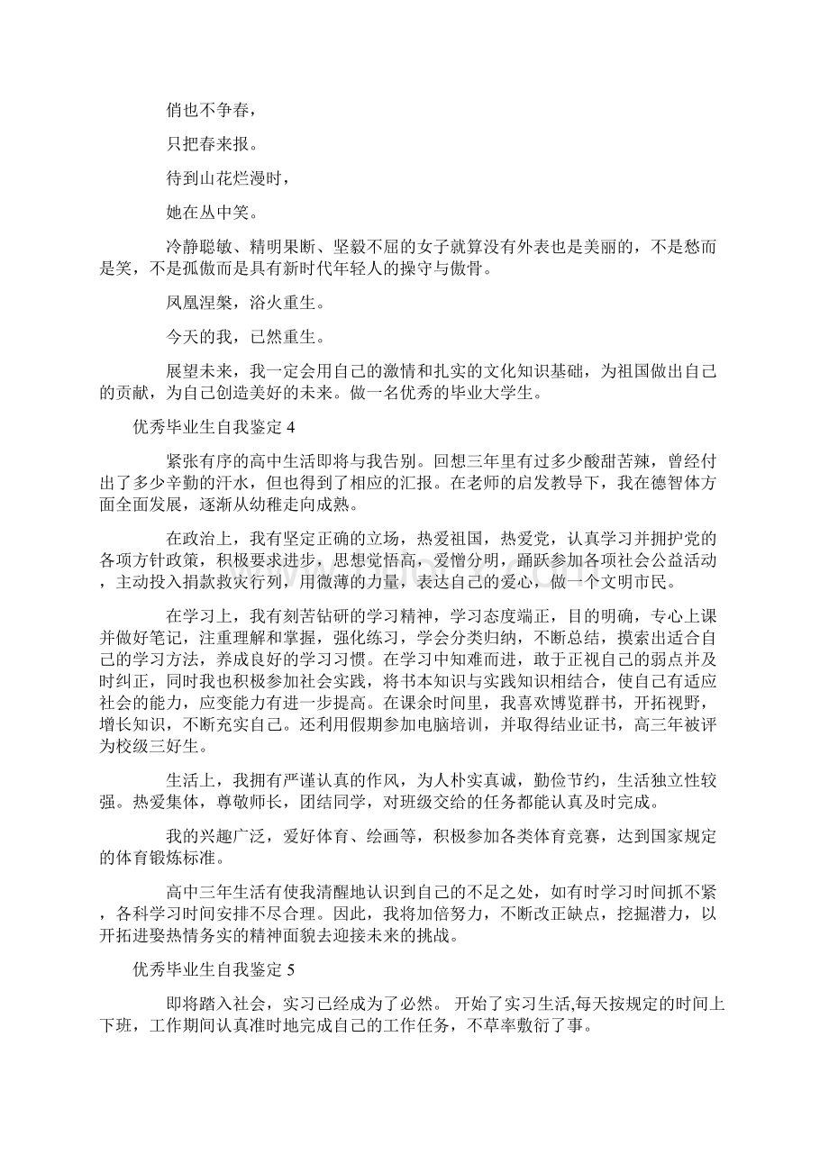 优秀毕业生自我鉴定.docx_第3页