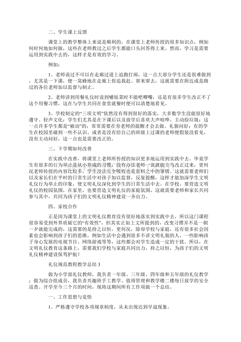 礼仪规范教程教学总结.docx_第2页