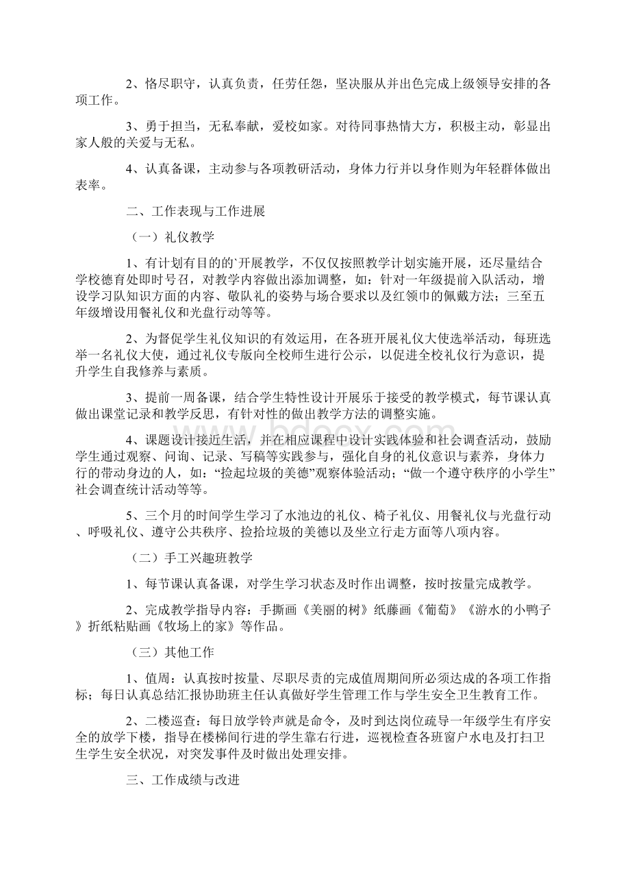 礼仪规范教程教学总结Word格式文档下载.docx_第3页