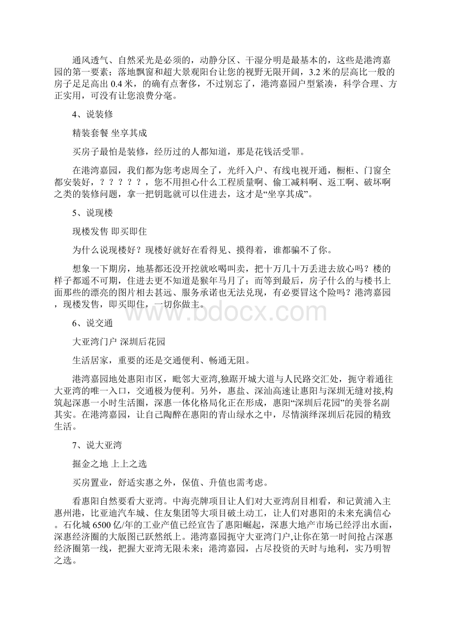 房地产展板文案集合资料讲解.docx_第3页