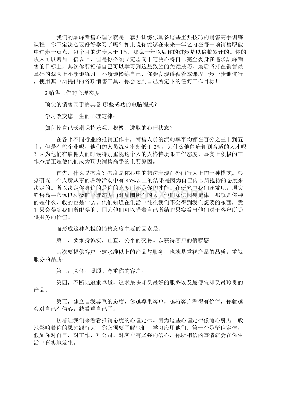 销售宝典.docx_第2页