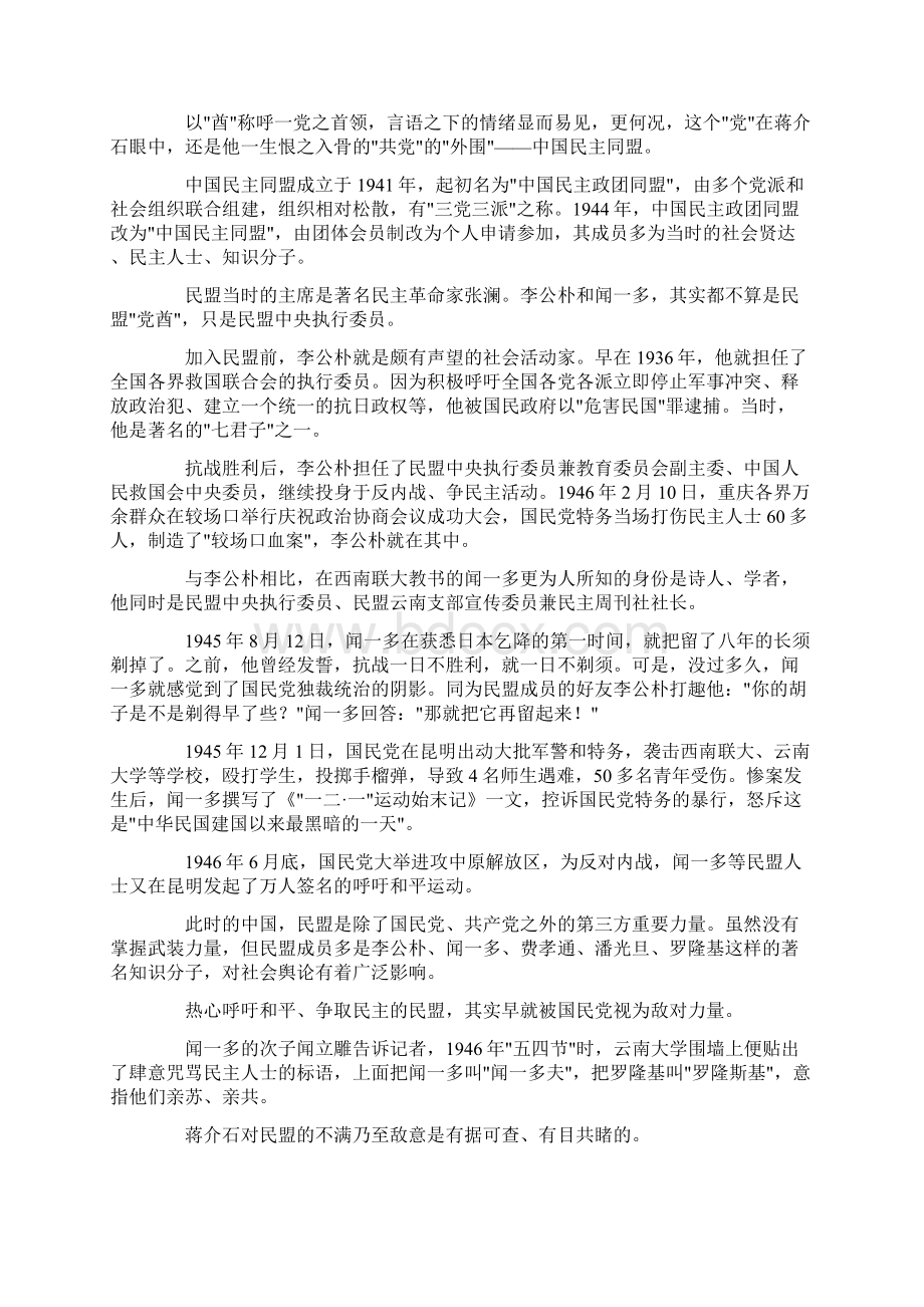 初中历史知识民国后期最著名的政治暗杀李闻血案素材.docx_第2页