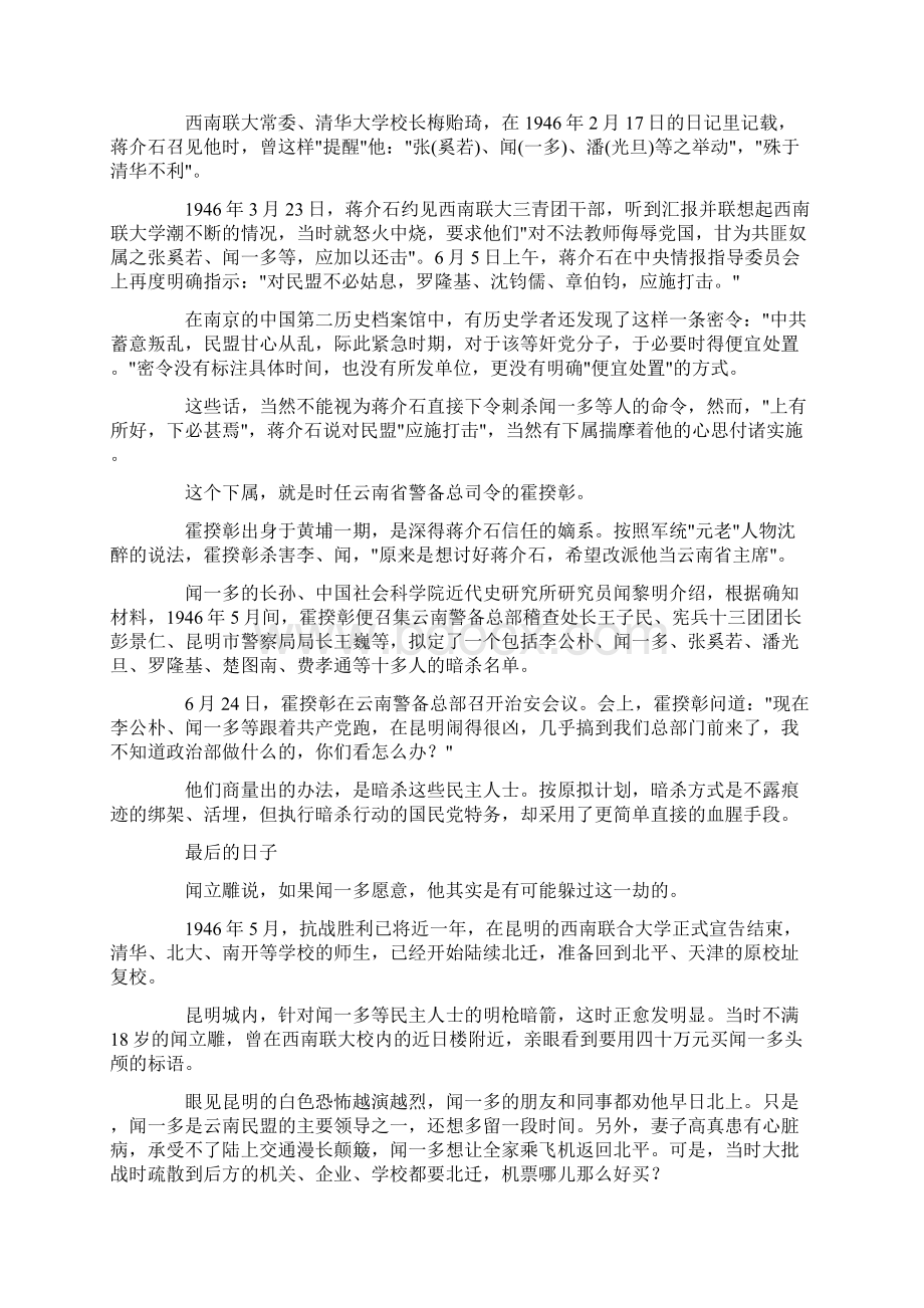 初中历史知识民国后期最著名的政治暗杀李闻血案素材.docx_第3页