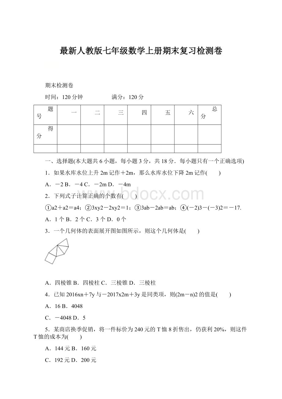 最新人教版七年级数学上册期末复习检测卷Word格式文档下载.docx