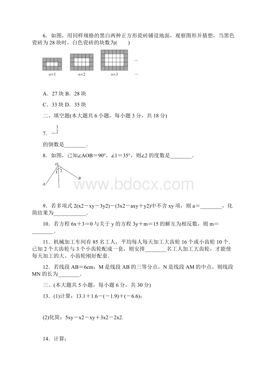 最新人教版七年级数学上册期末复习检测卷.docx_第2页