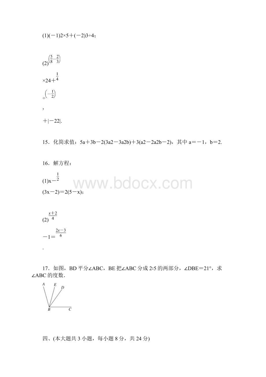 最新人教版七年级数学上册期末复习检测卷.docx_第3页