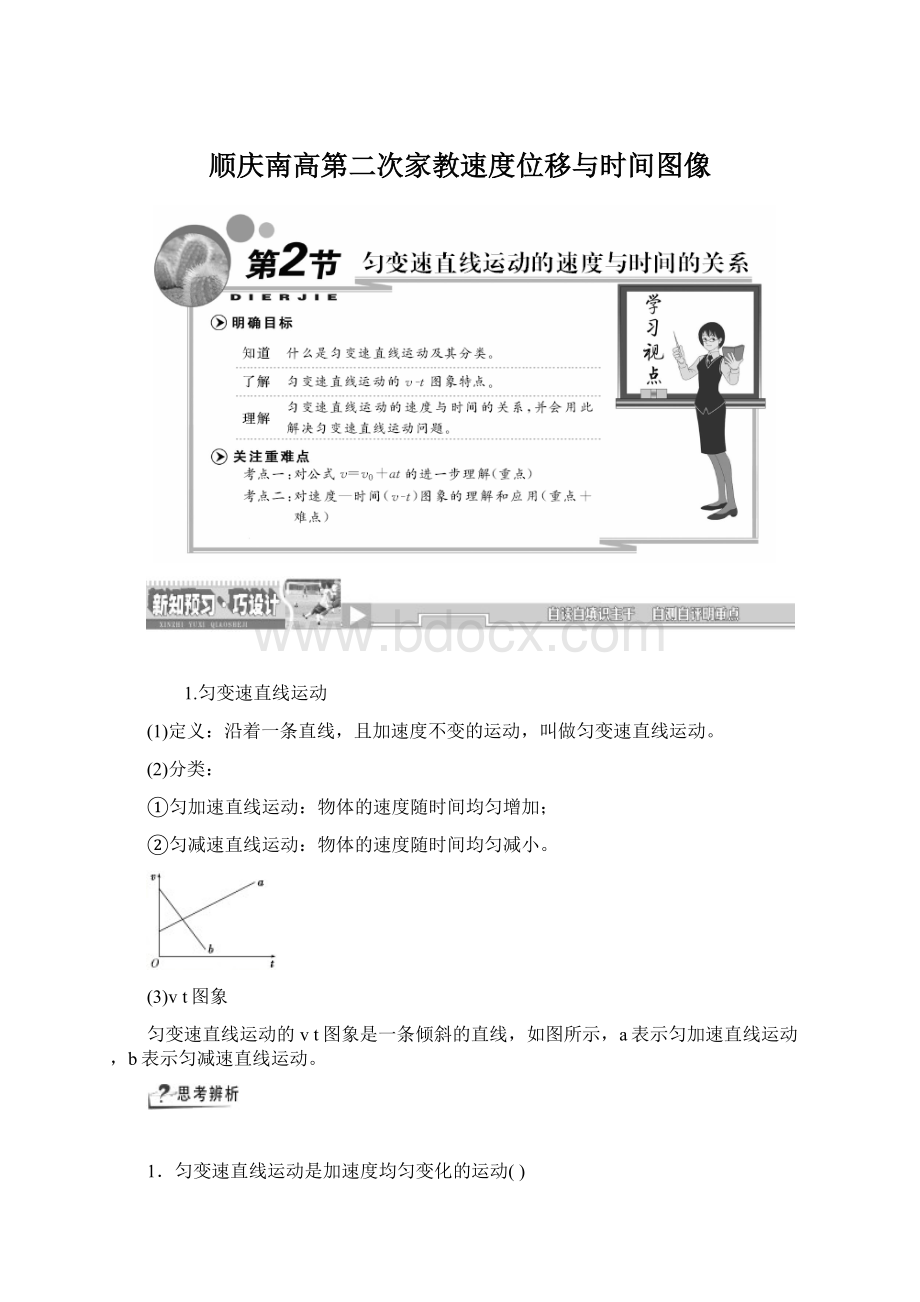 顺庆南高第二次家教速度位移与时间图像.docx_第1页