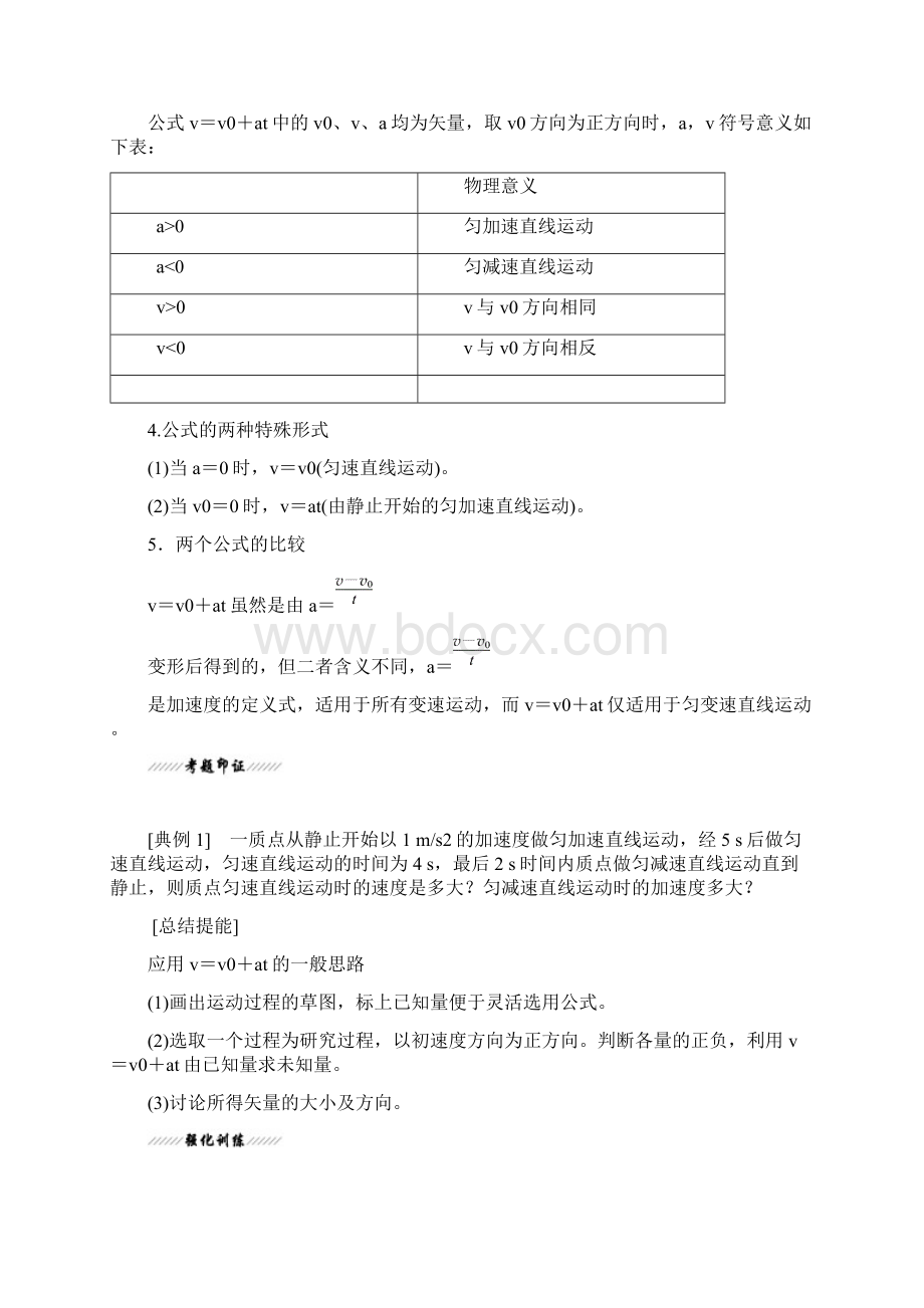 顺庆南高第二次家教速度位移与时间图像.docx_第3页