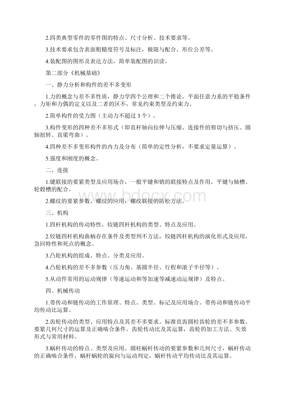 XX年福建省高职单招制造类机械制造专业考试说明Word下载.docx_第3页