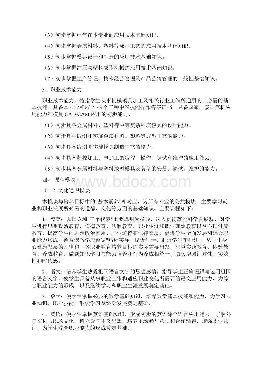 模具设计与制造专业人才培养方案.docx_第2页