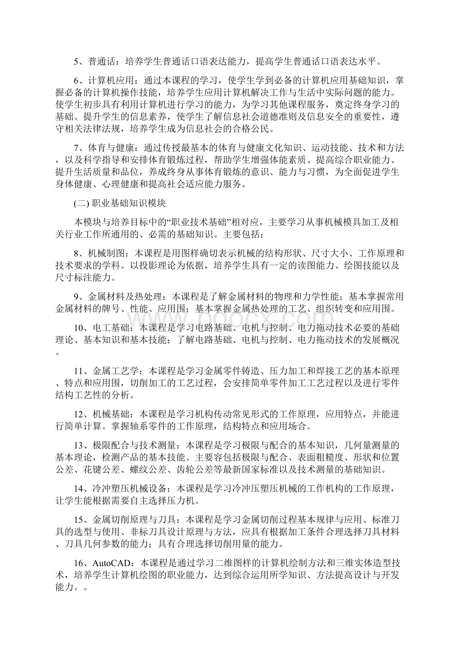 模具设计与制造专业人才培养方案文档格式.docx_第3页